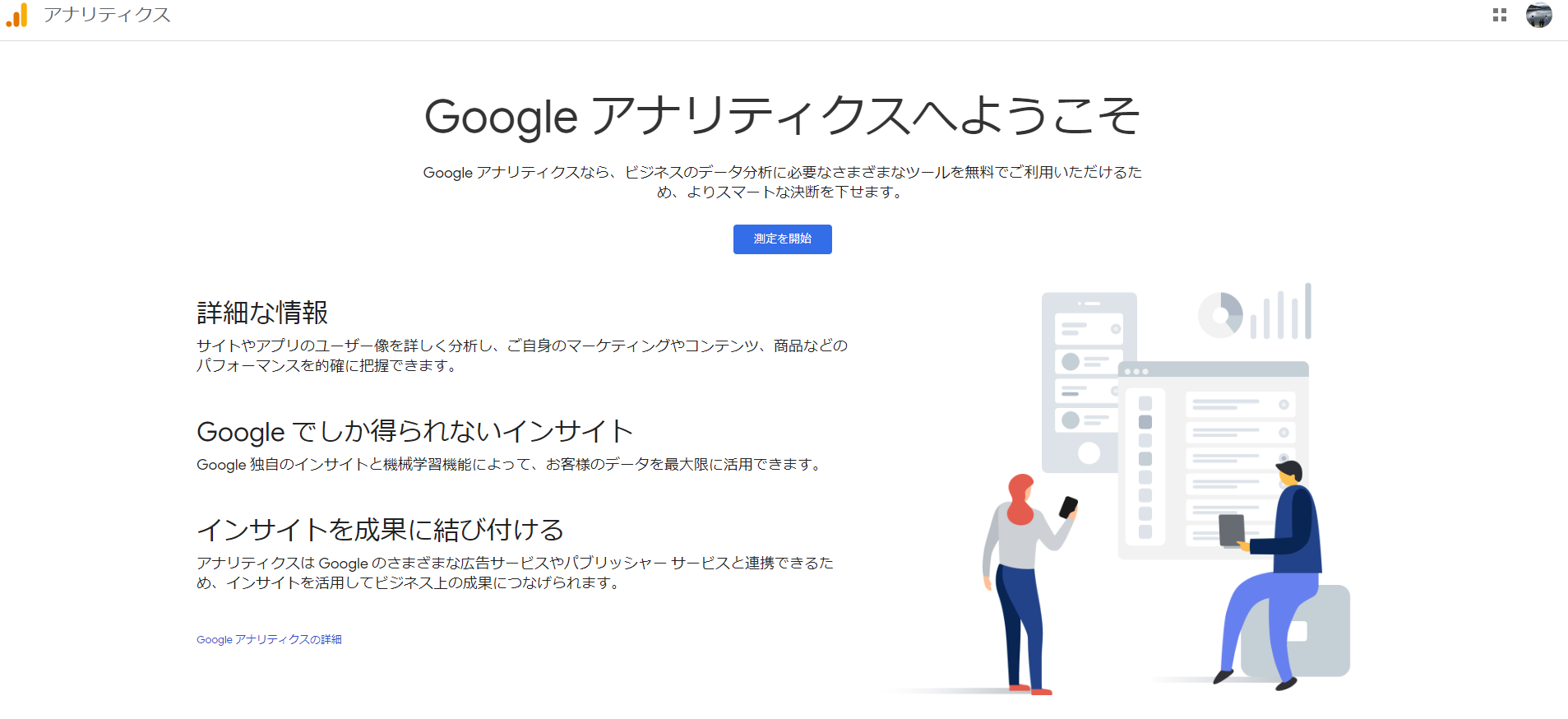 アナリティクス-Google-Chrome-2020-07-19-16.15.26