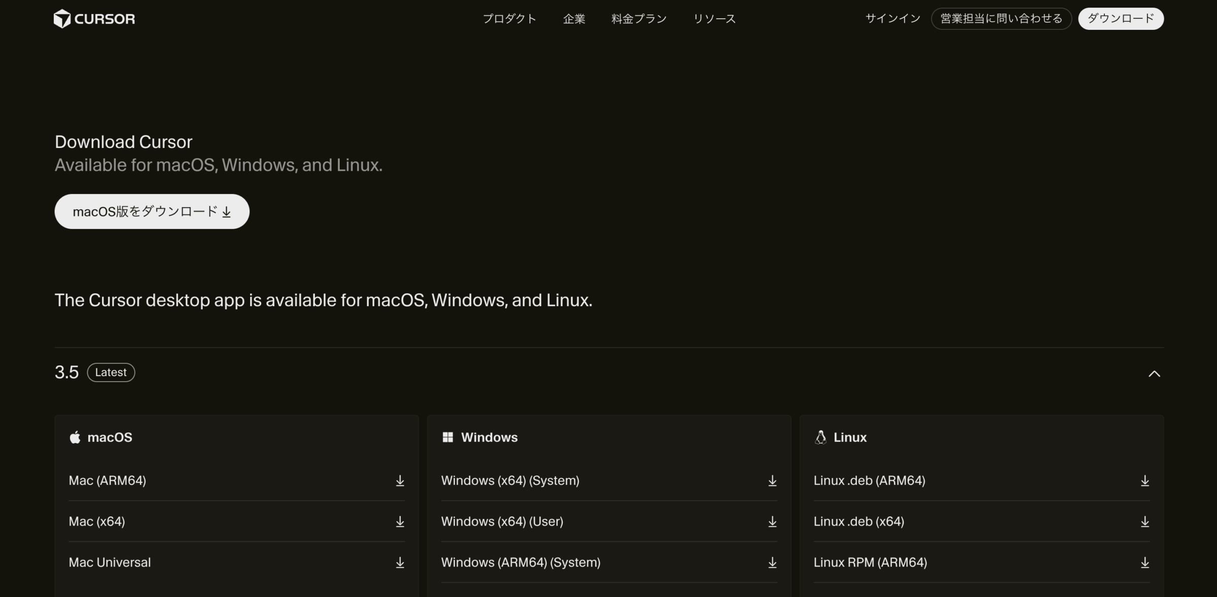 Cursorのダウンロード画面（公式サイト）