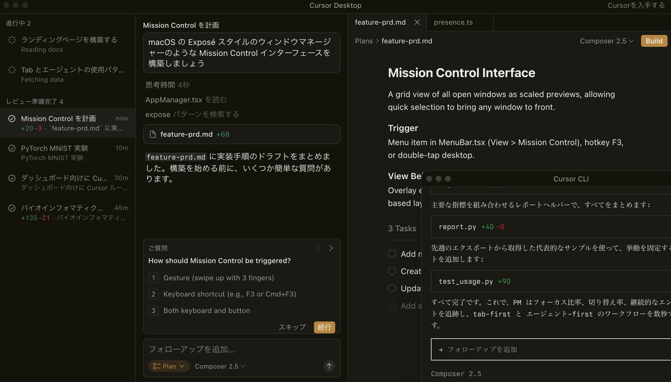 Cursorのエディタ画面（AIエージェントが動作中）