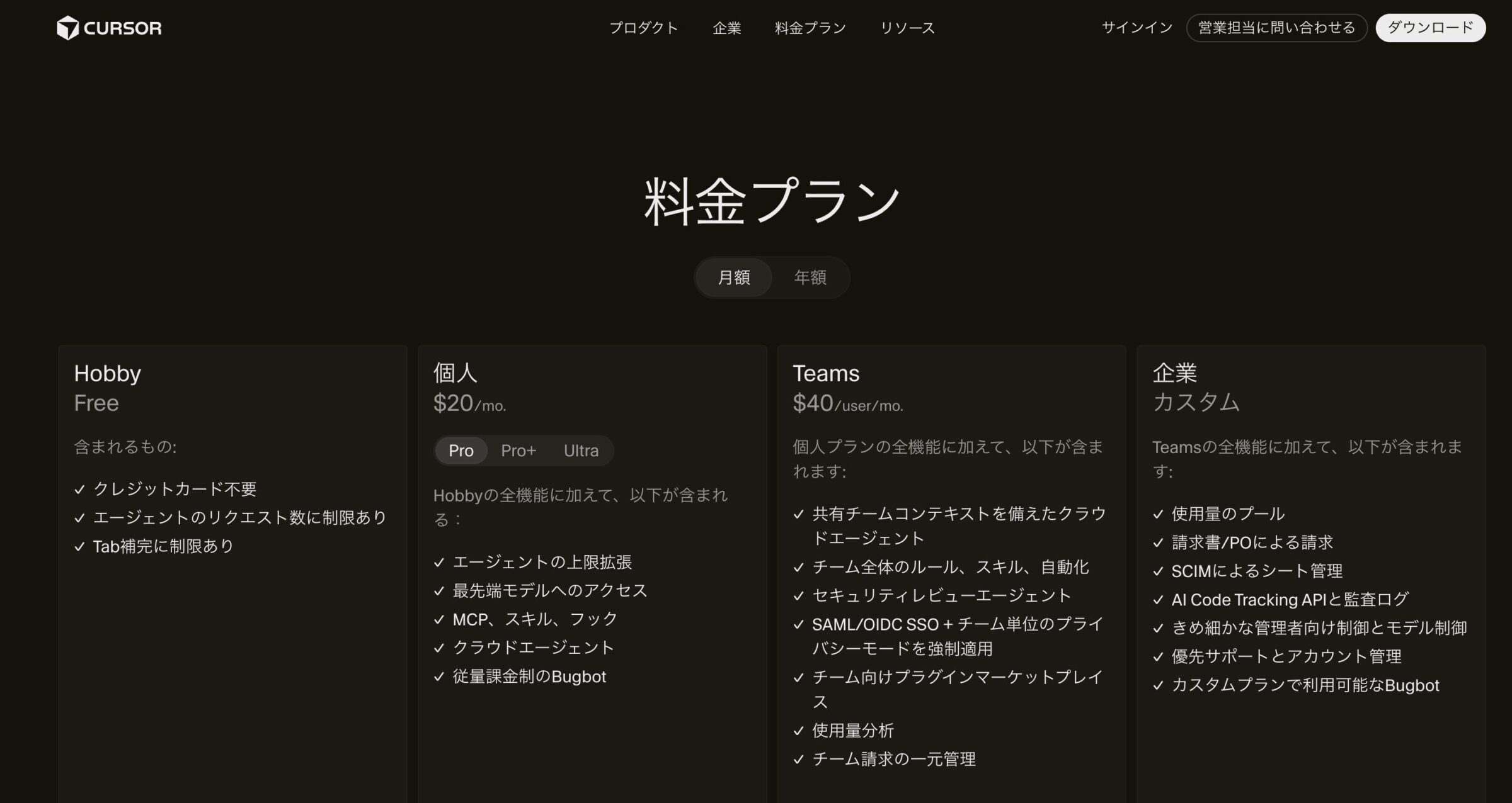 Cursorの料金プラン画面（2026年5月時点）