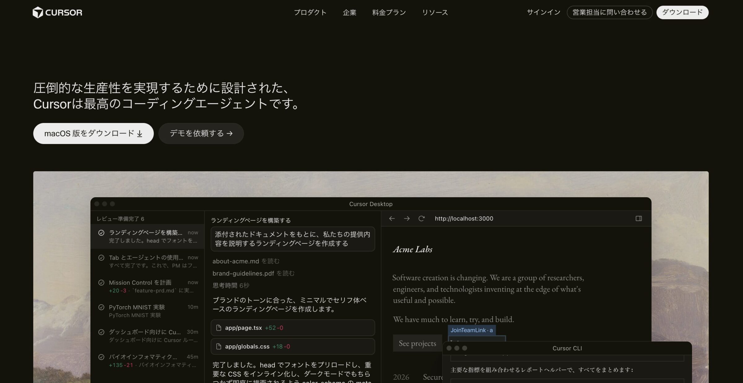 Cursorの公式トップ画面